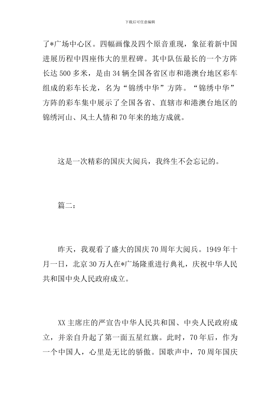 初二国庆大阅兵观后感600字_第3页