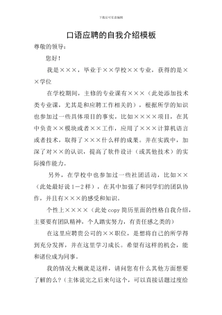 口语应聘的自我介绍模板