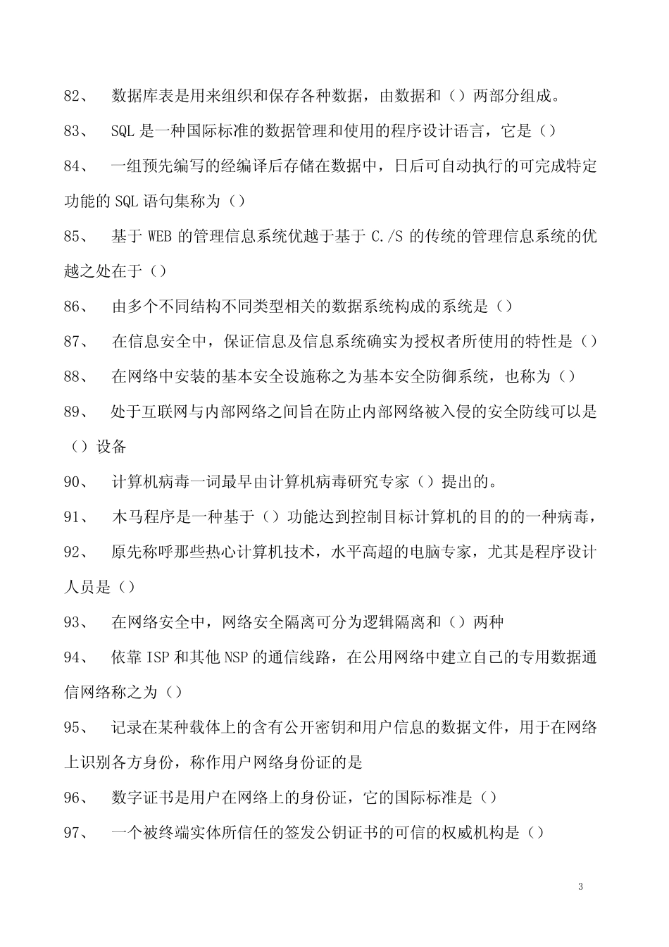 2023年信息安全知识竞赛工商系统信息化知识竞赛试卷(练习题库)_第3页