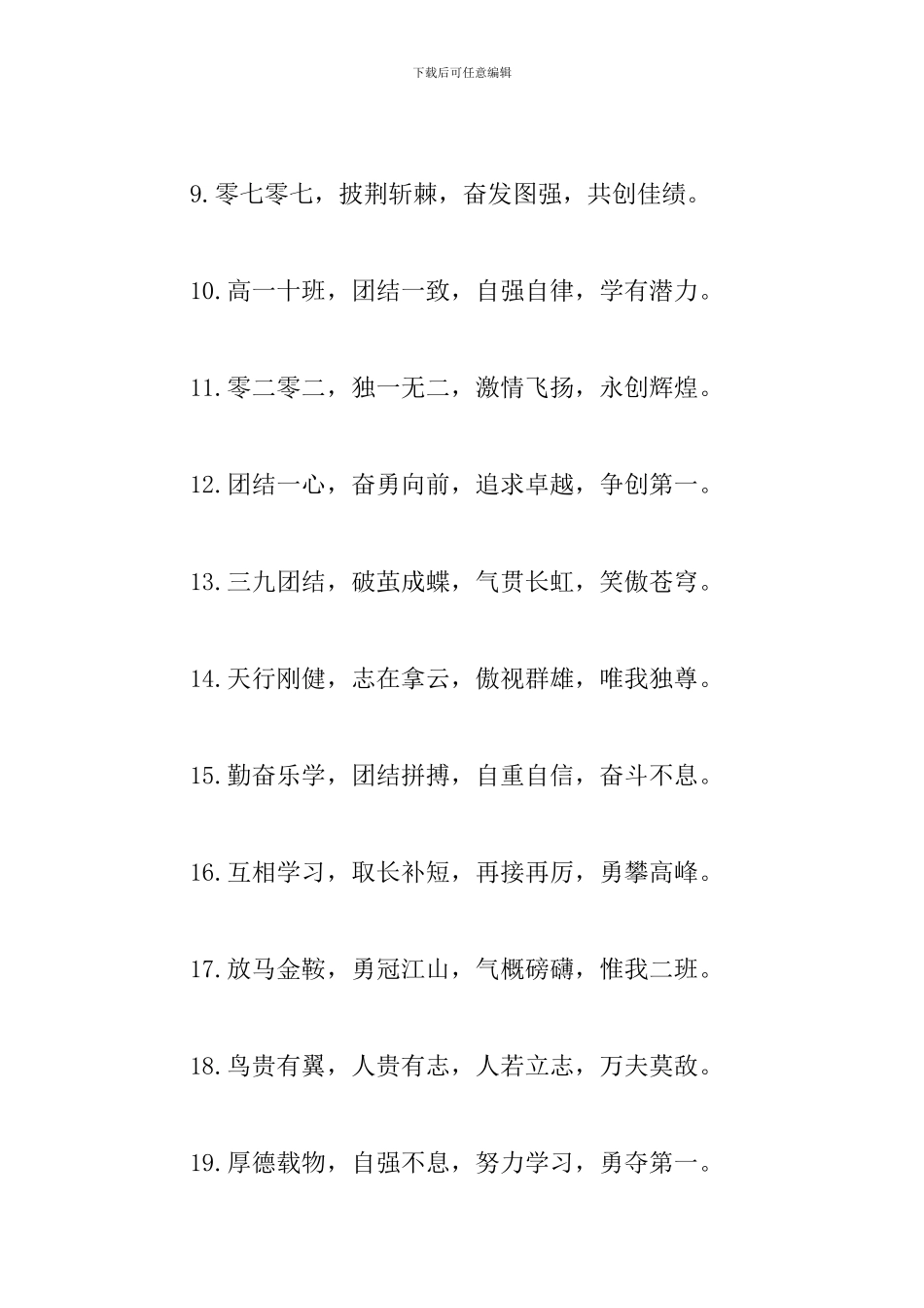 有关高中班级的口号大全_第2页