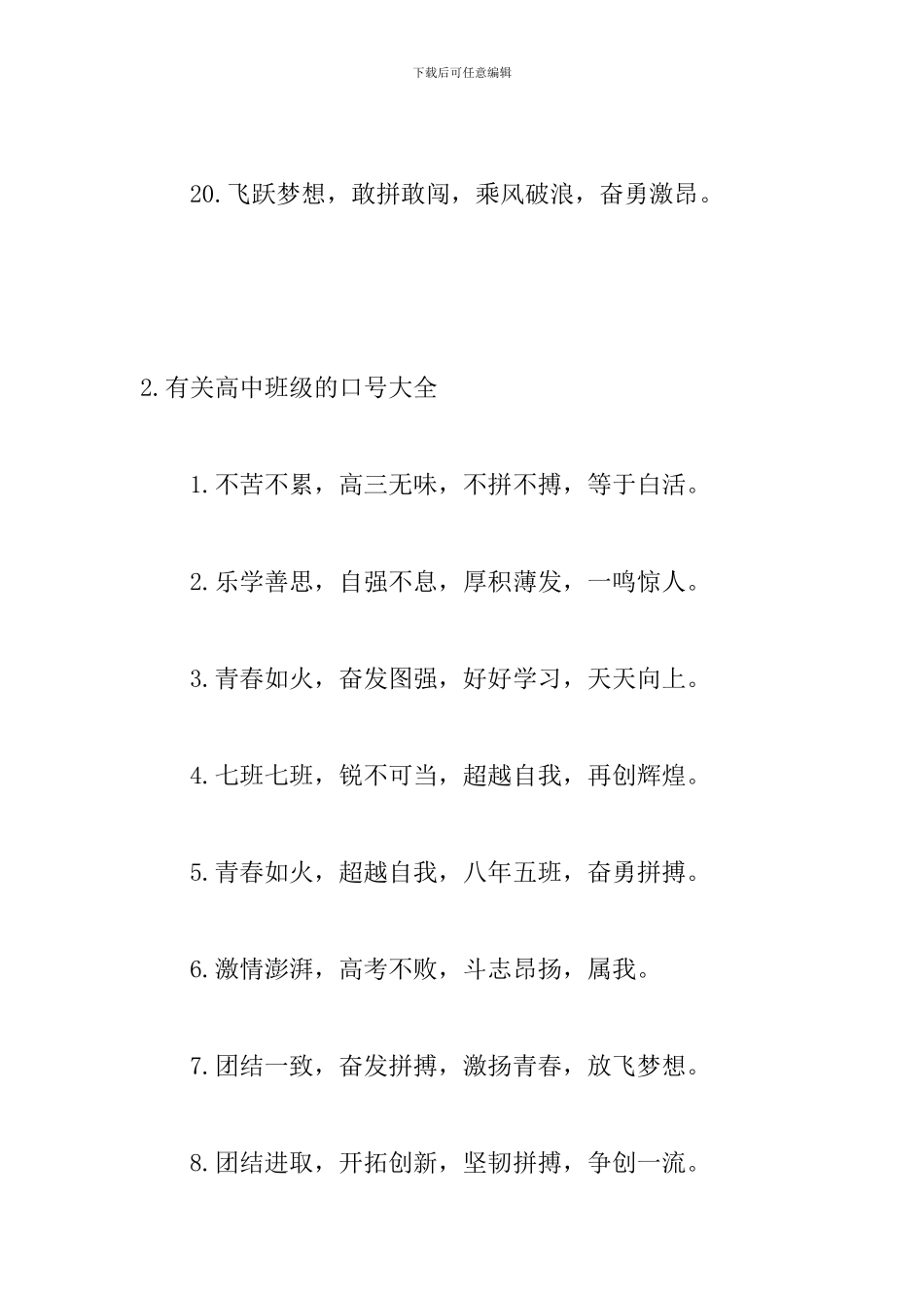 有关高中班级的口号大全_第3页