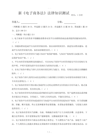 新《电子商务法》法律知识测试--答案 