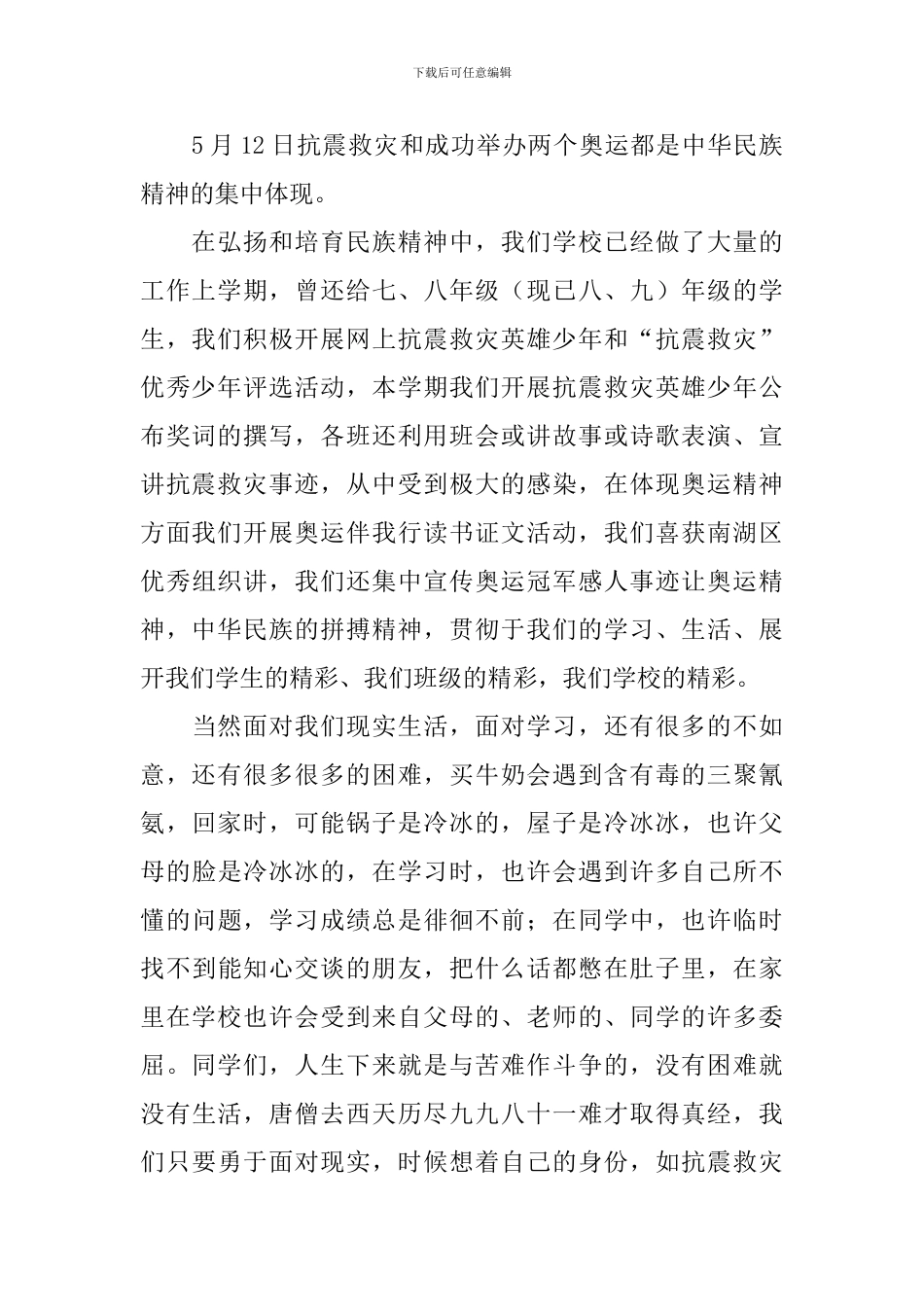 让自信伴我们成功讲话稿_第2页