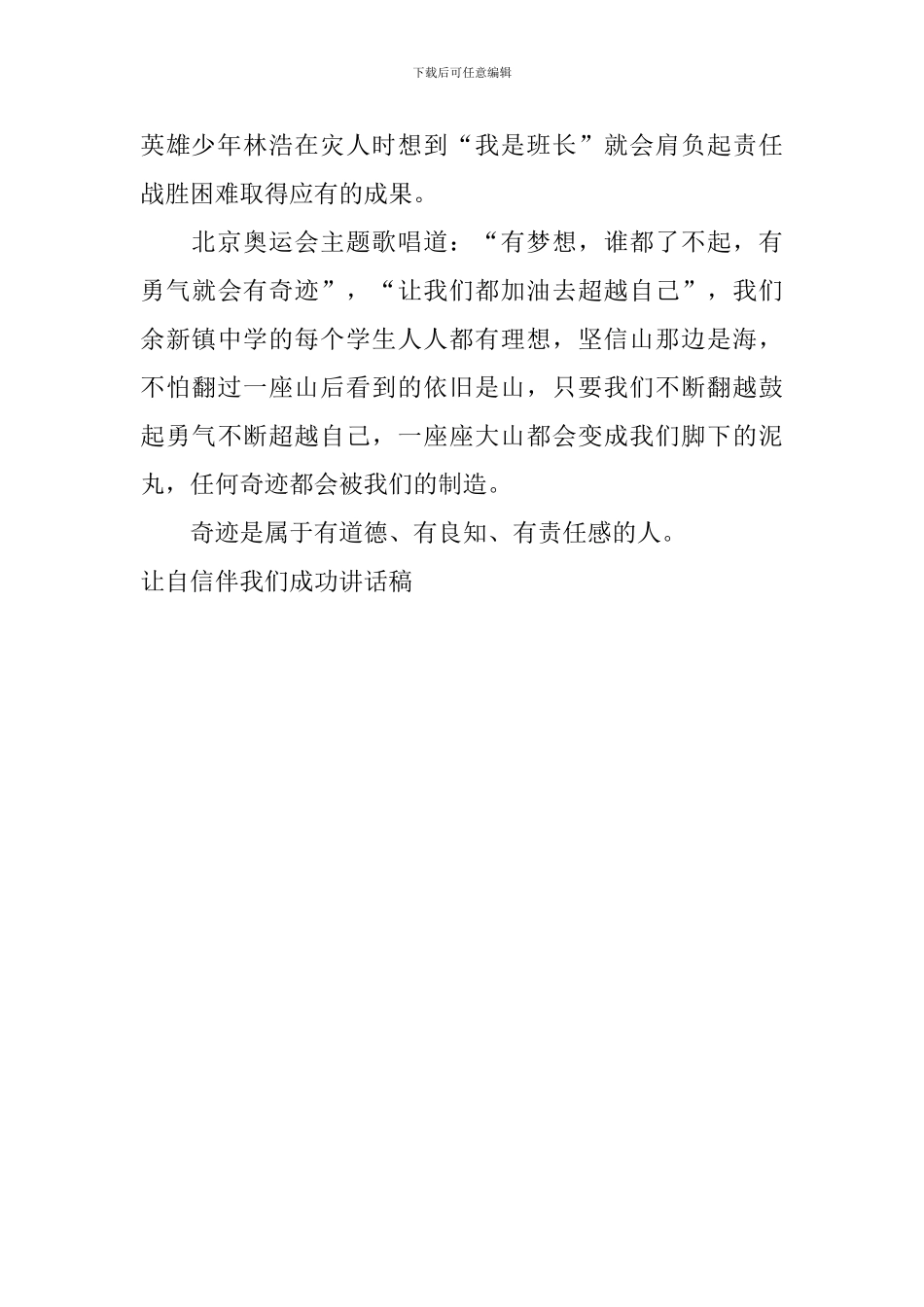 让自信伴我们成功讲话稿_第3页