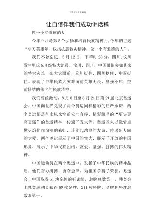 让自信伴我们成功讲话稿