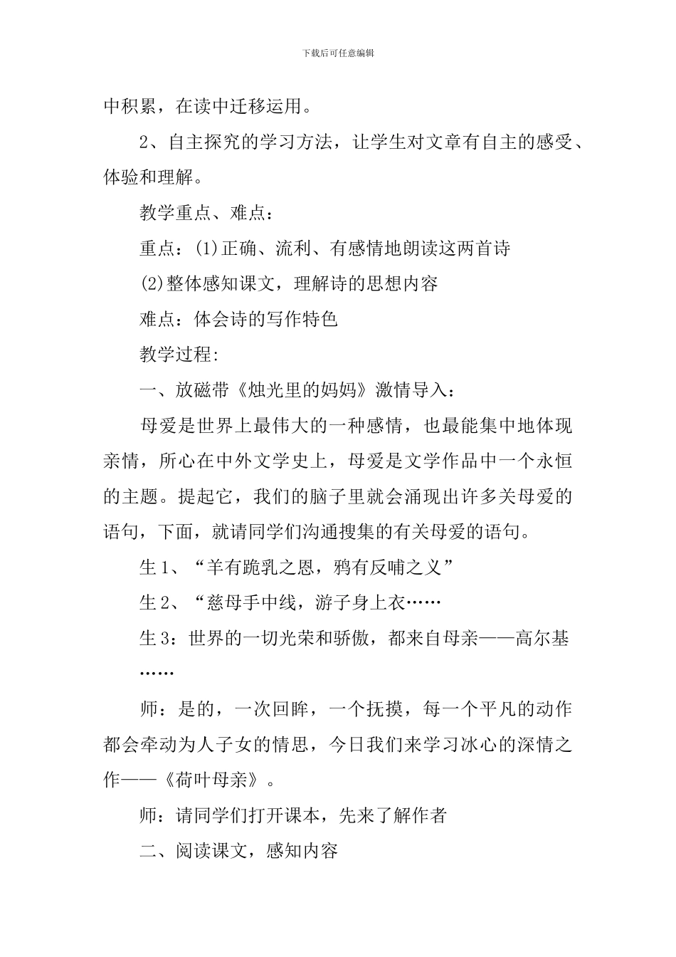 七年级上册语文《荷叶母亲》教案_第2页