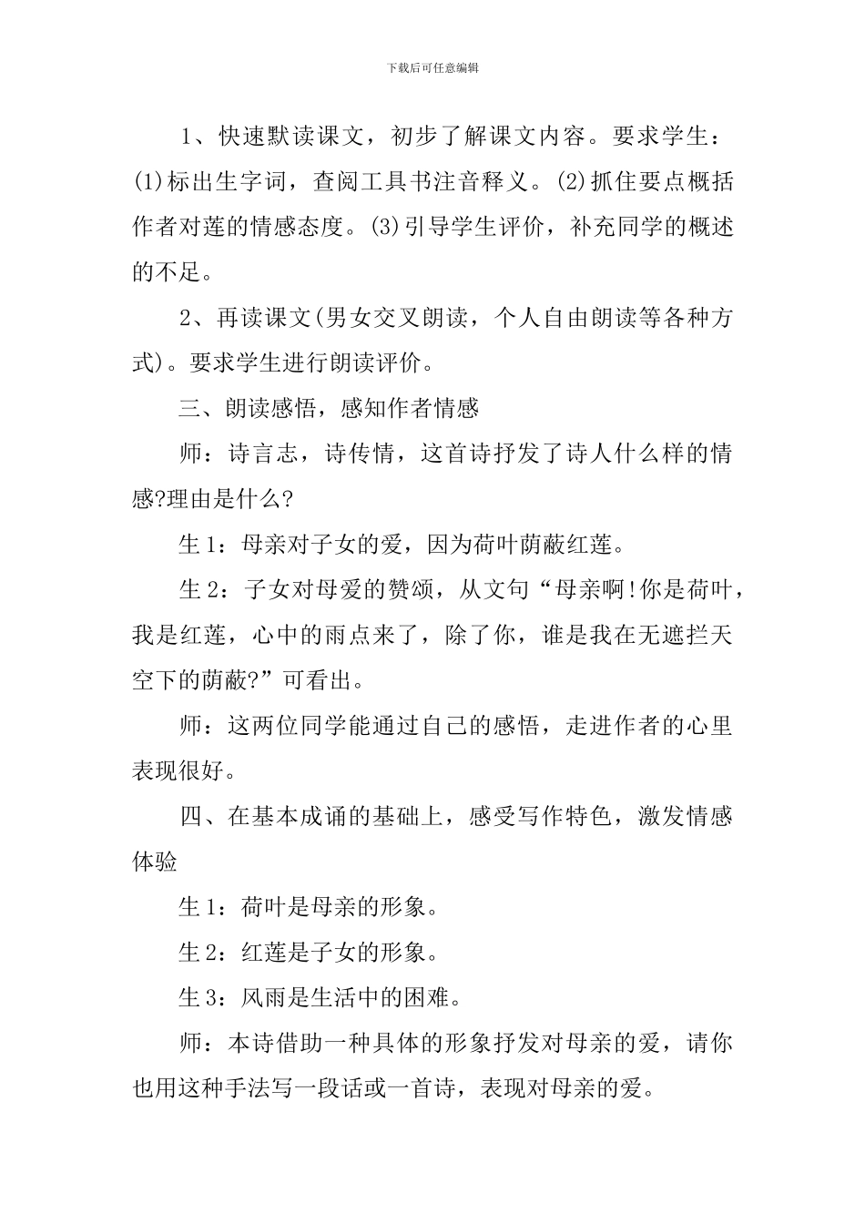 七年级上册语文《荷叶母亲》教案_第3页