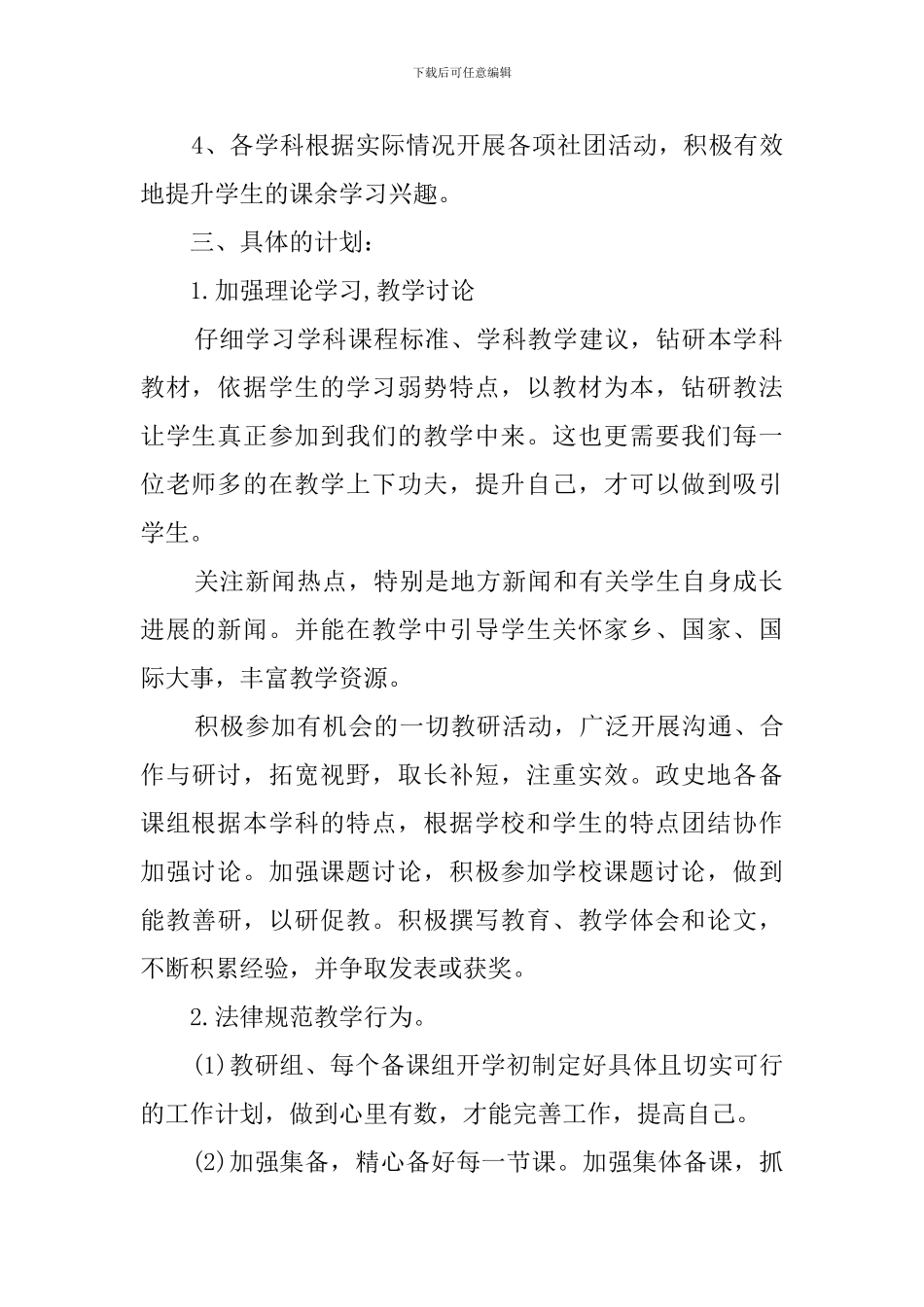 政地史教研组工作计划范文_第2页