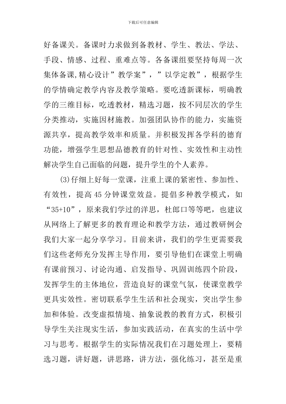 政地史教研组工作计划范文_第3页