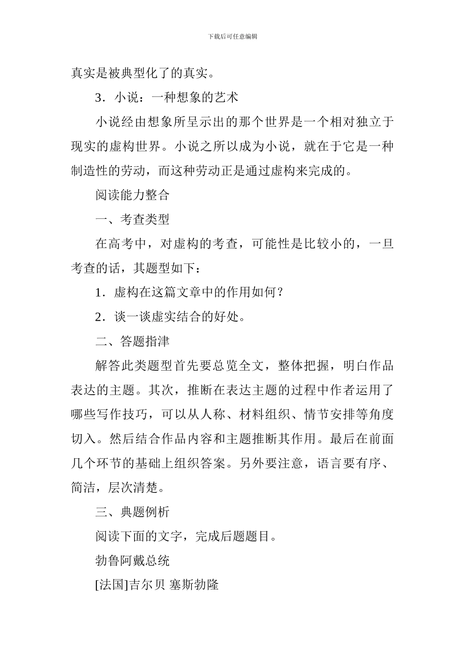 2024版人教版高中语文外国小说欣赏学案：第八单元单元能力整合_第2页