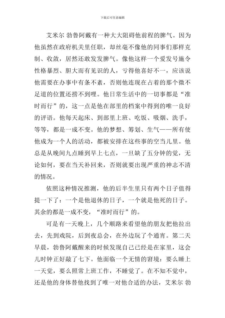 2024版人教版高中语文外国小说欣赏学案：第八单元单元能力整合_第3页