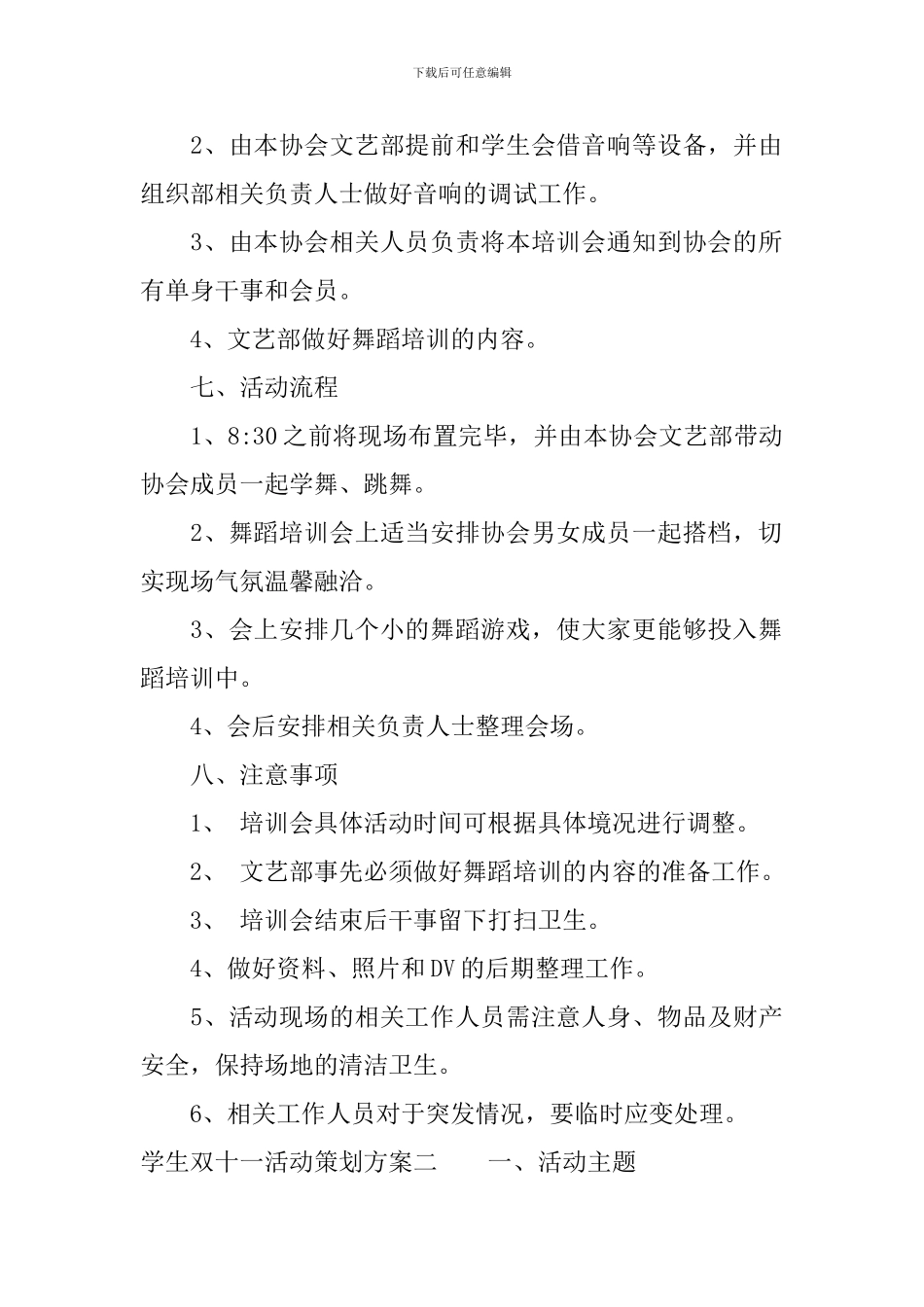 学生双十一活动策划方案_第2页