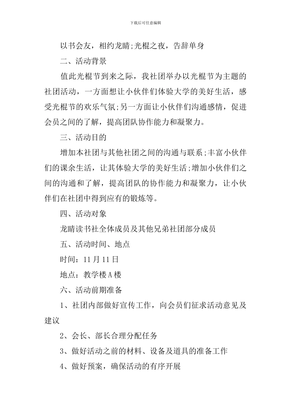 学生双十一活动策划方案_第3页