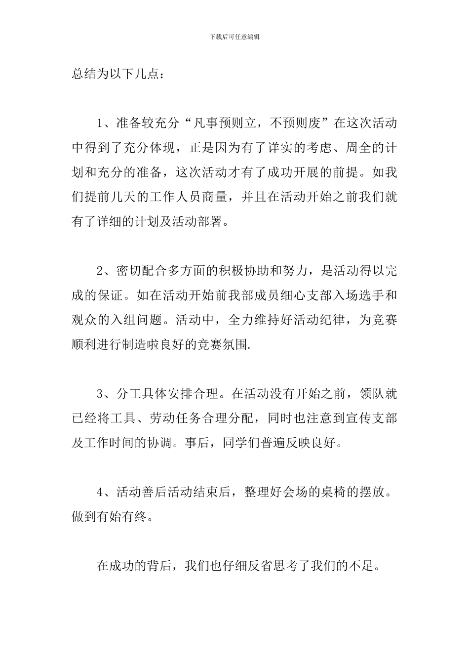 2024五四团日活动心得感悟合辑_第3页