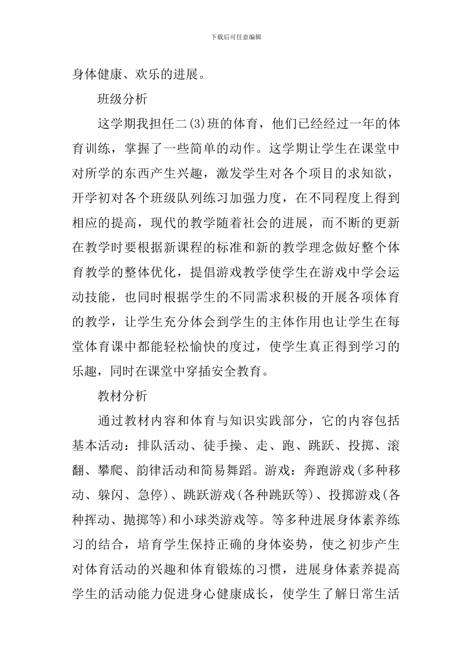 二年级体育跳跃与游戏教学设计_第2页