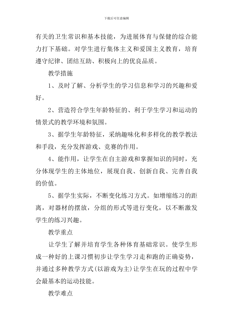 二年级体育跳跃与游戏教学设计_第3页