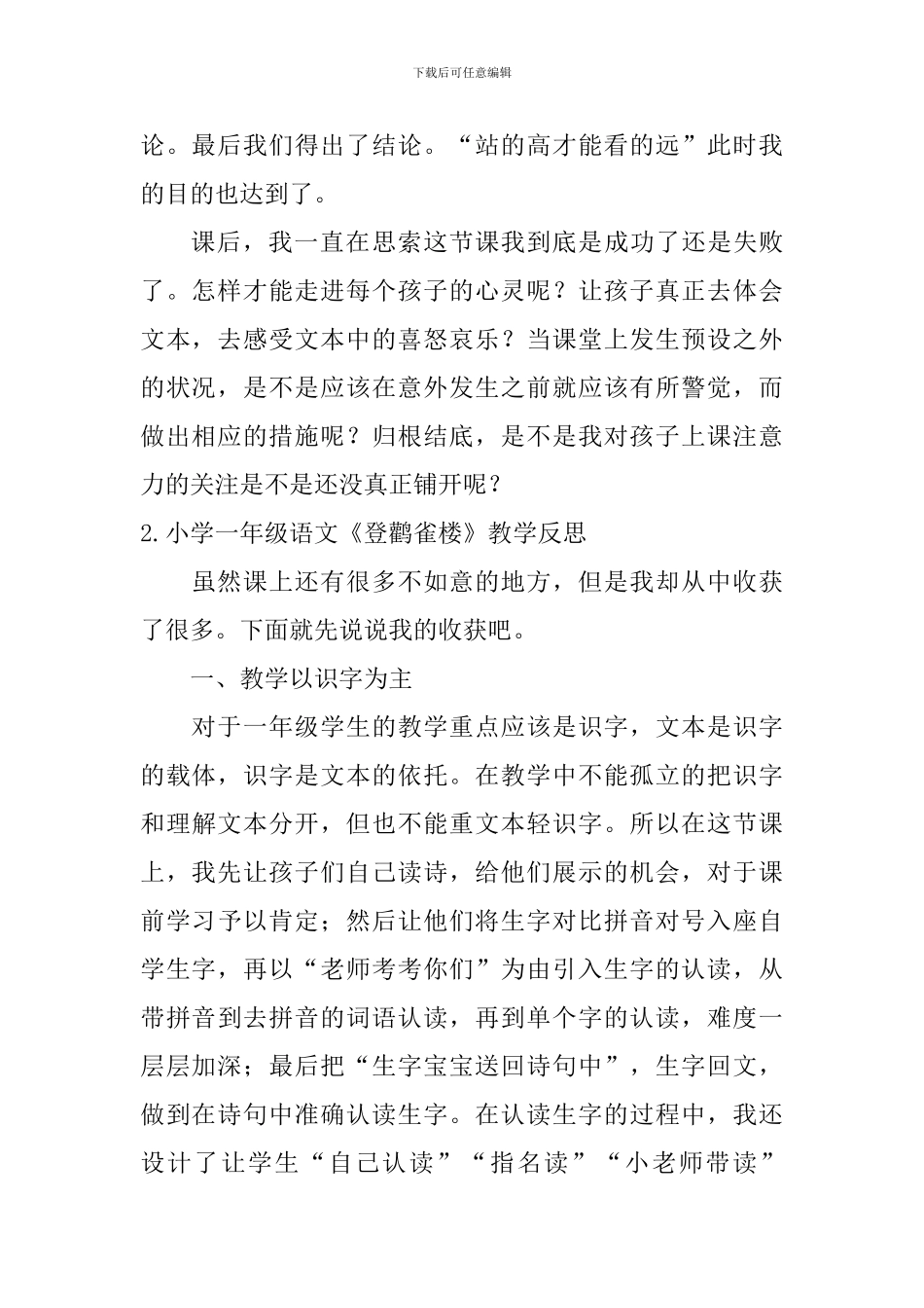 小学一年级语文《登鹳雀楼》教学反思_第2页