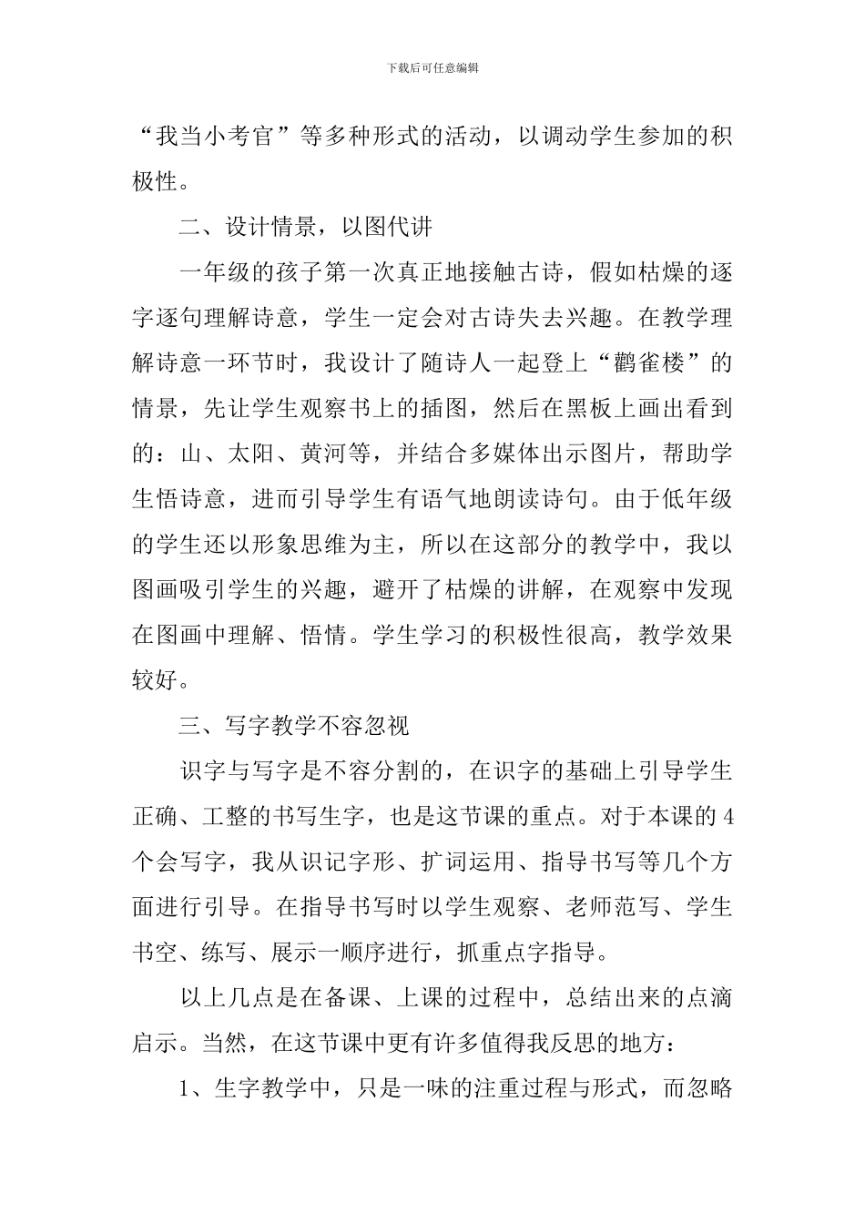 小学一年级语文《登鹳雀楼》教学反思_第3页