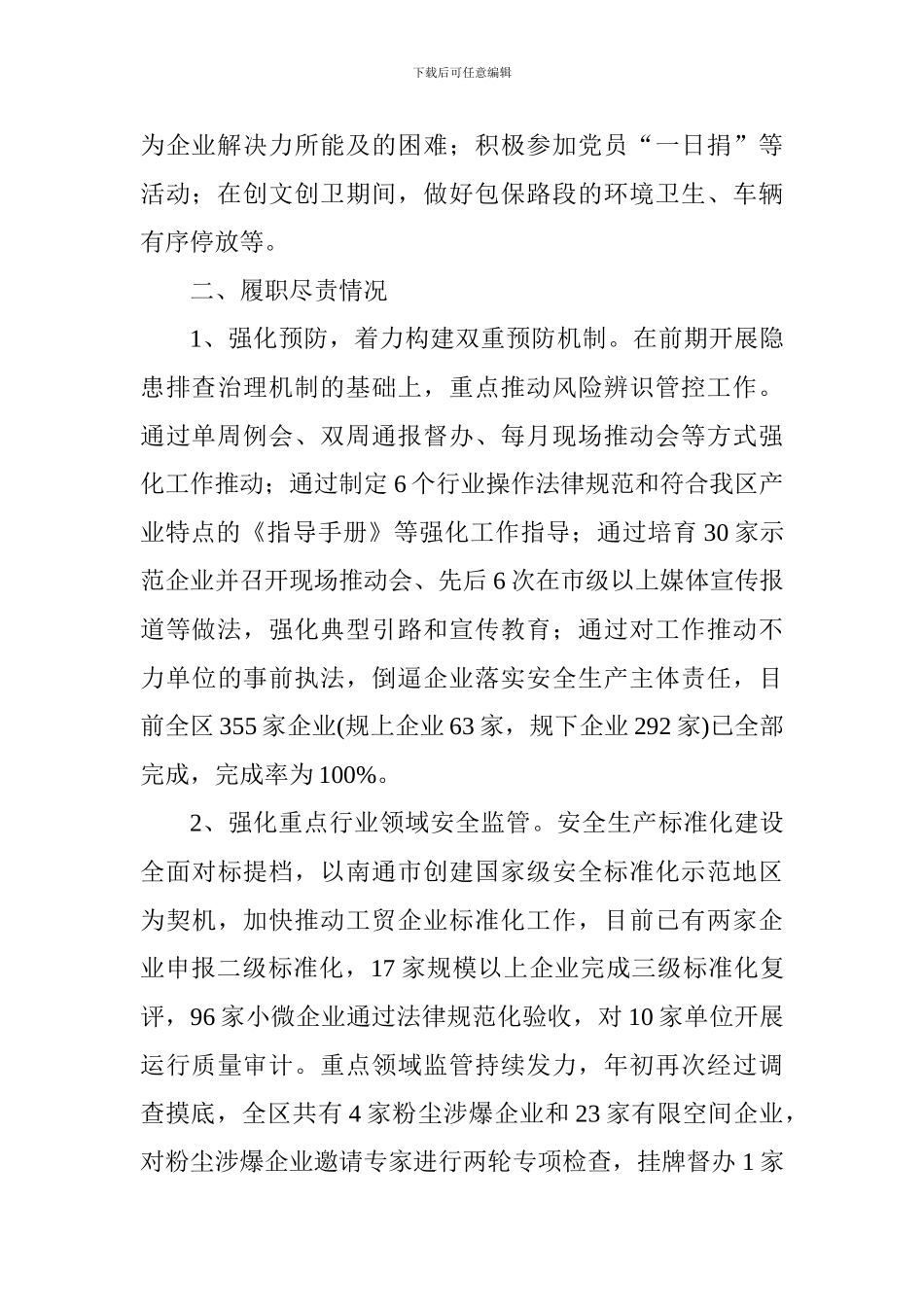 安监局2024年度个人述职述廉报告_第2页