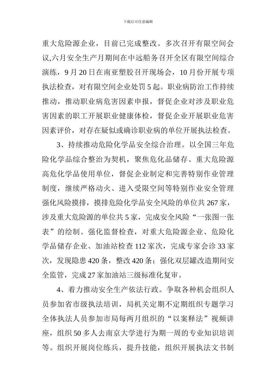 安监局2024年度个人述职述廉报告_第3页