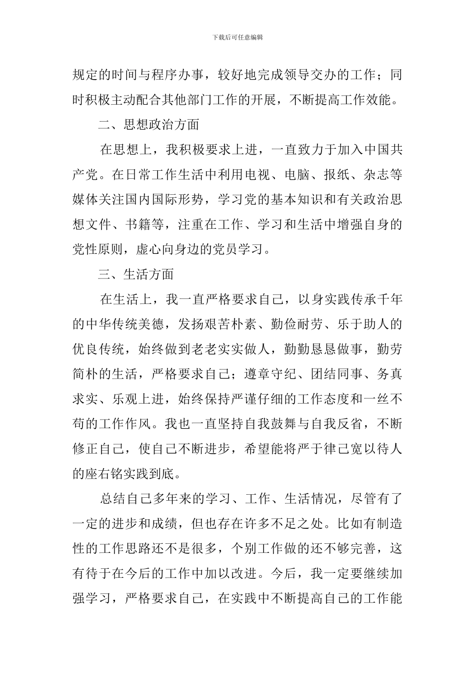 2024政审表自我鉴定4篇_第2页