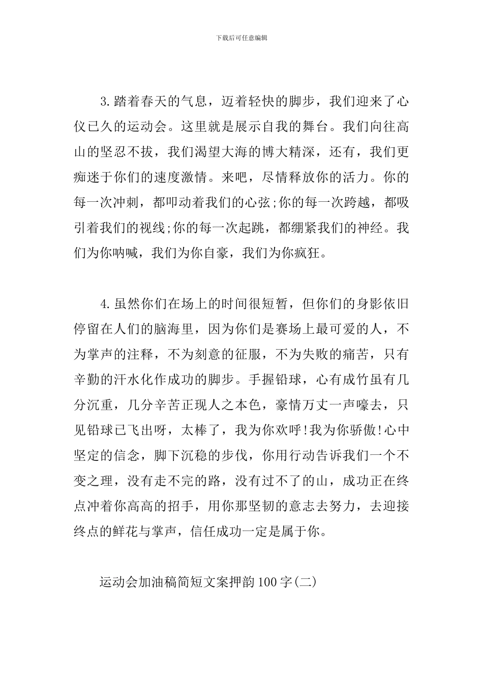 运动会加油稿简短文案押韵100字_第2页