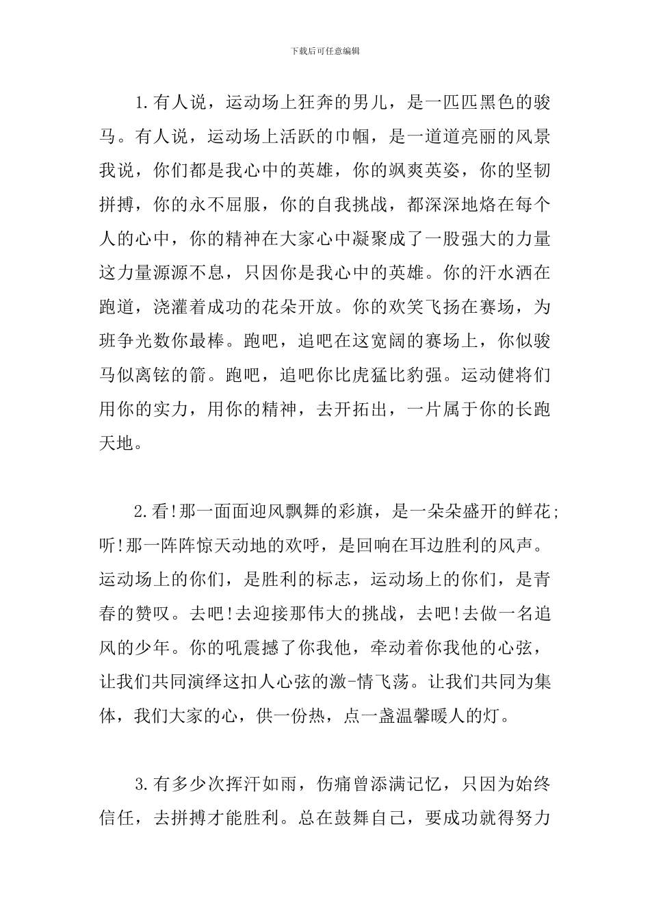 运动会加油稿简短文案押韵100字_第3页