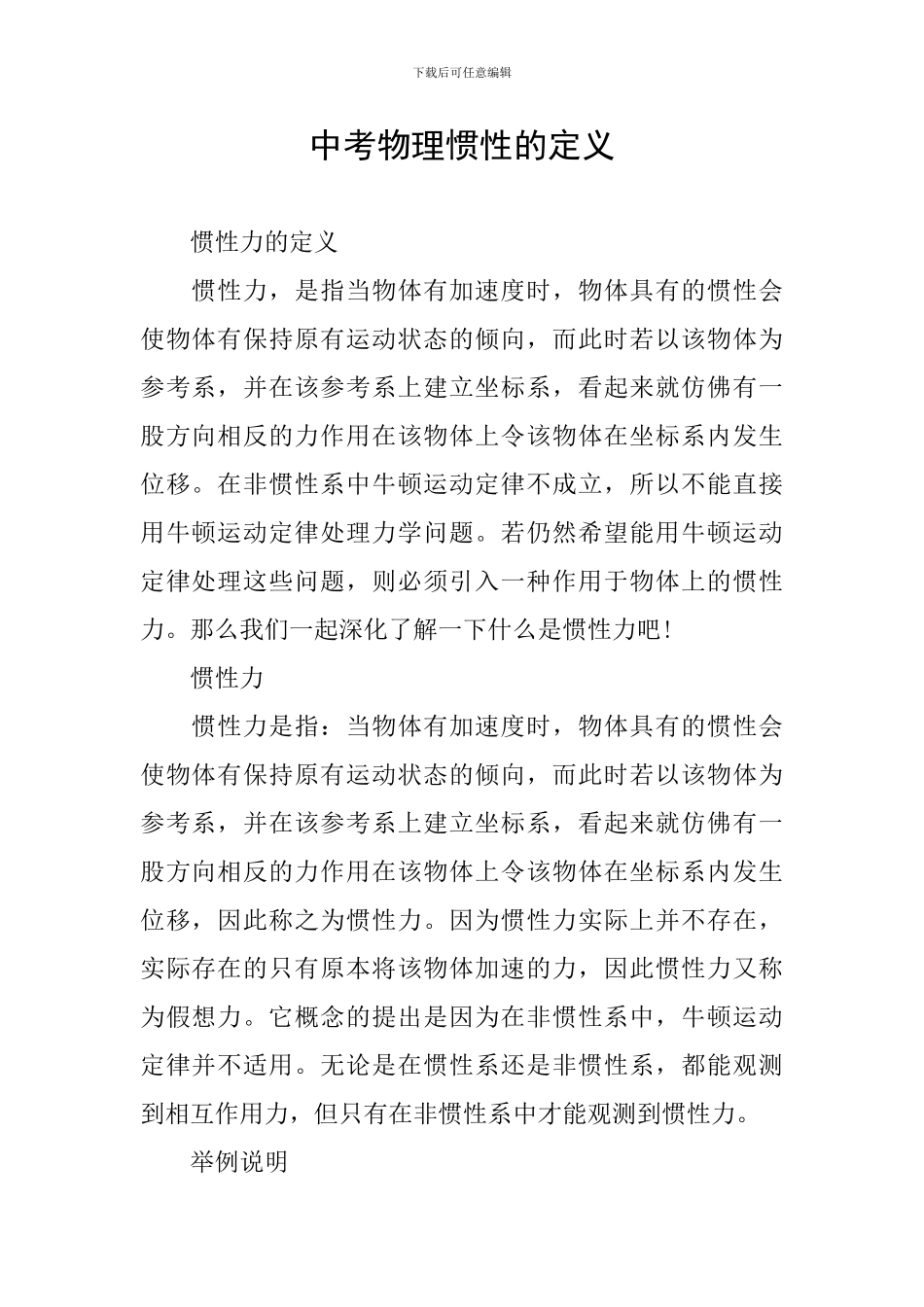 中考物理惯性的定义_第1页