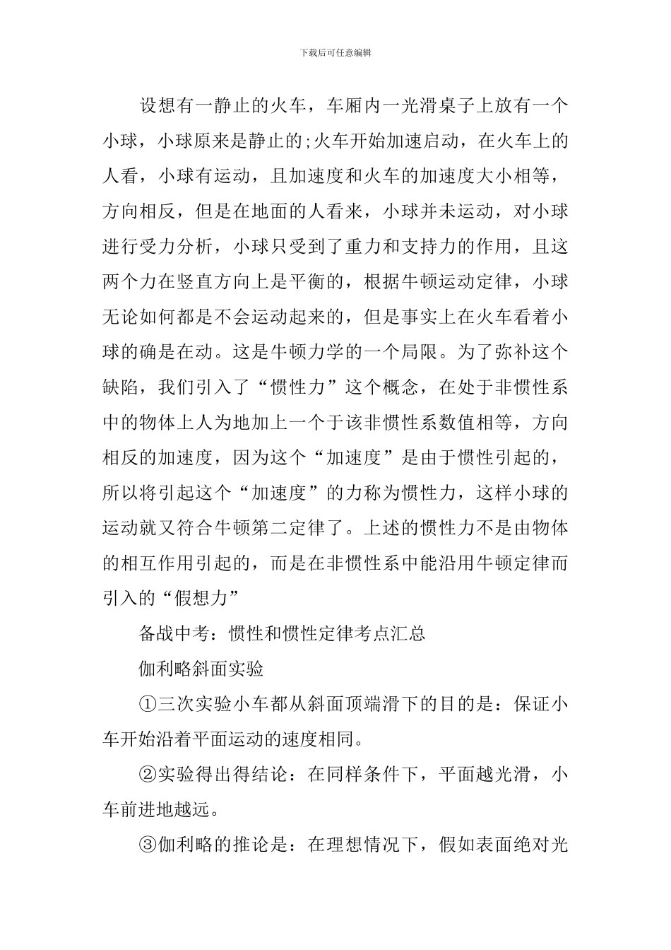 中考物理惯性的定义_第2页