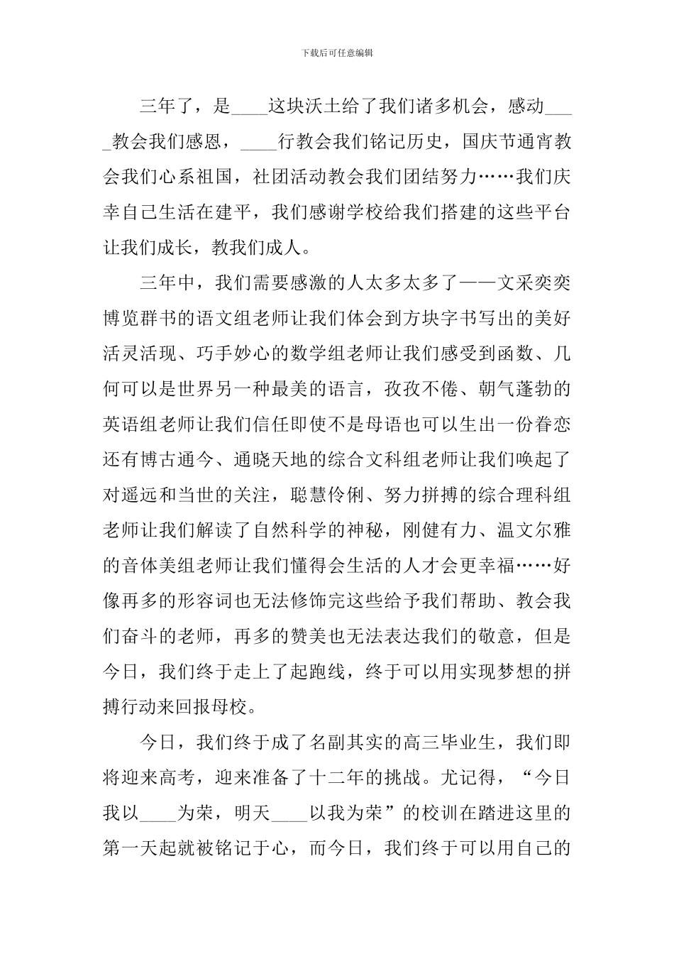 高中毕业典礼学生代表演讲稿_第2页