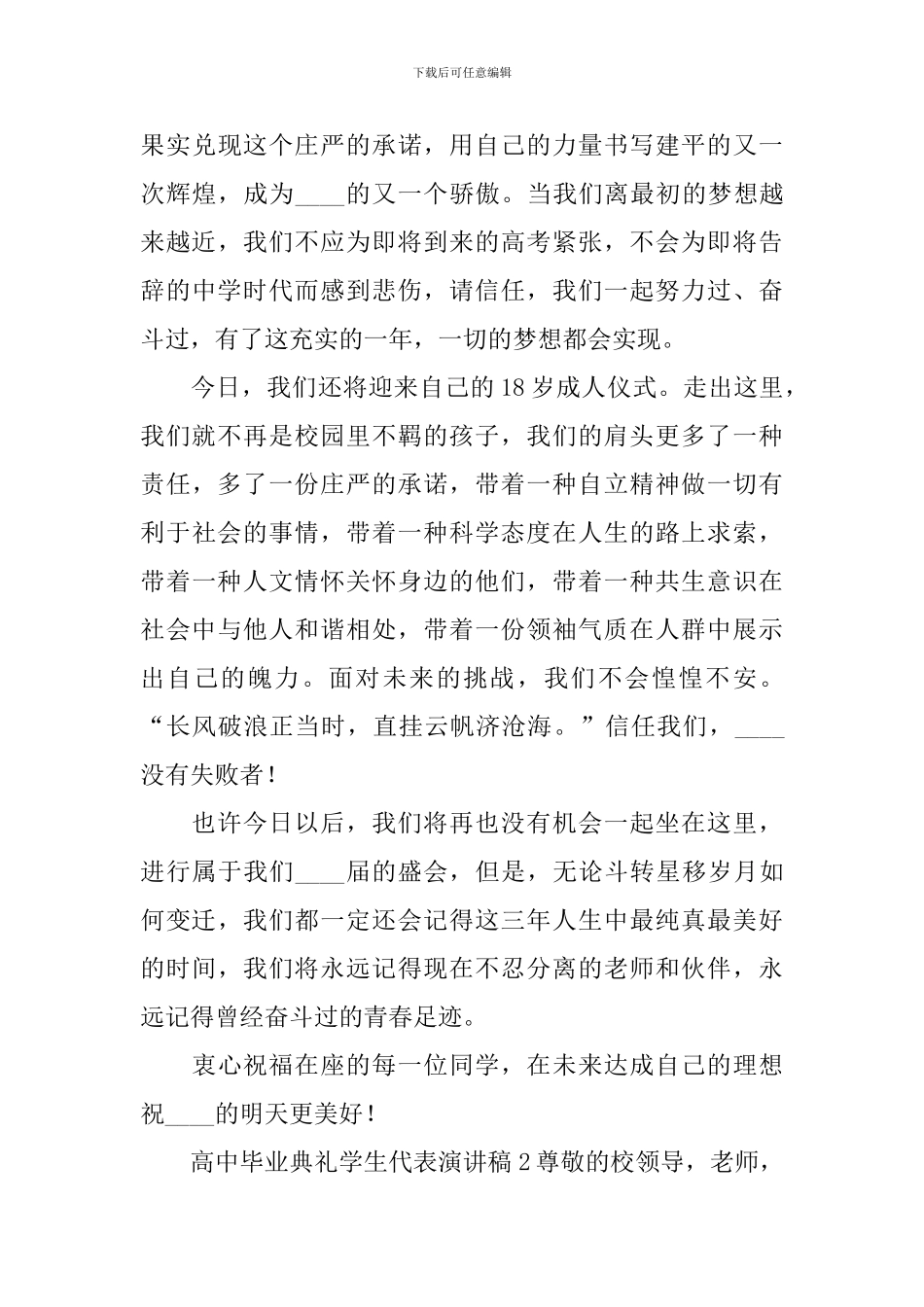 高中毕业典礼学生代表演讲稿_第3页