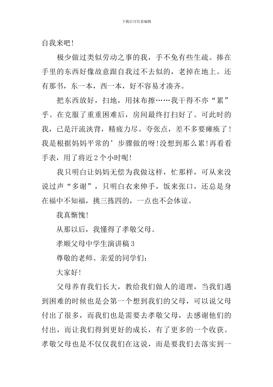 孝顺父母中学生演讲稿_第3页