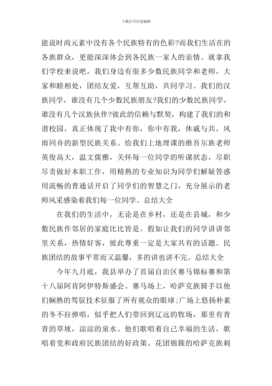 民族团结小学生演讲稿_第3页