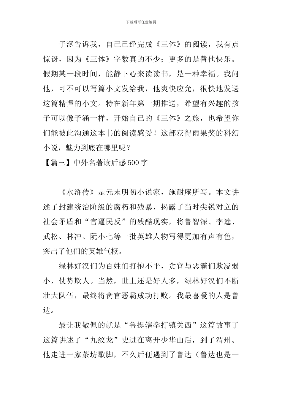 中外名著读后感500字_第3页