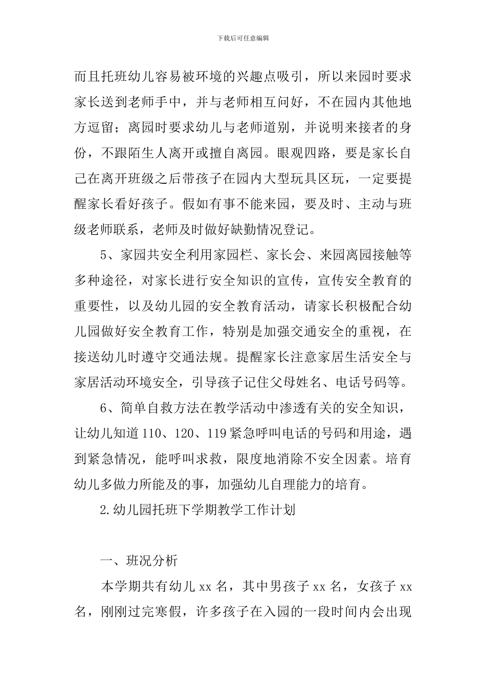 幼儿园托班下学期教学工作计划_第3页