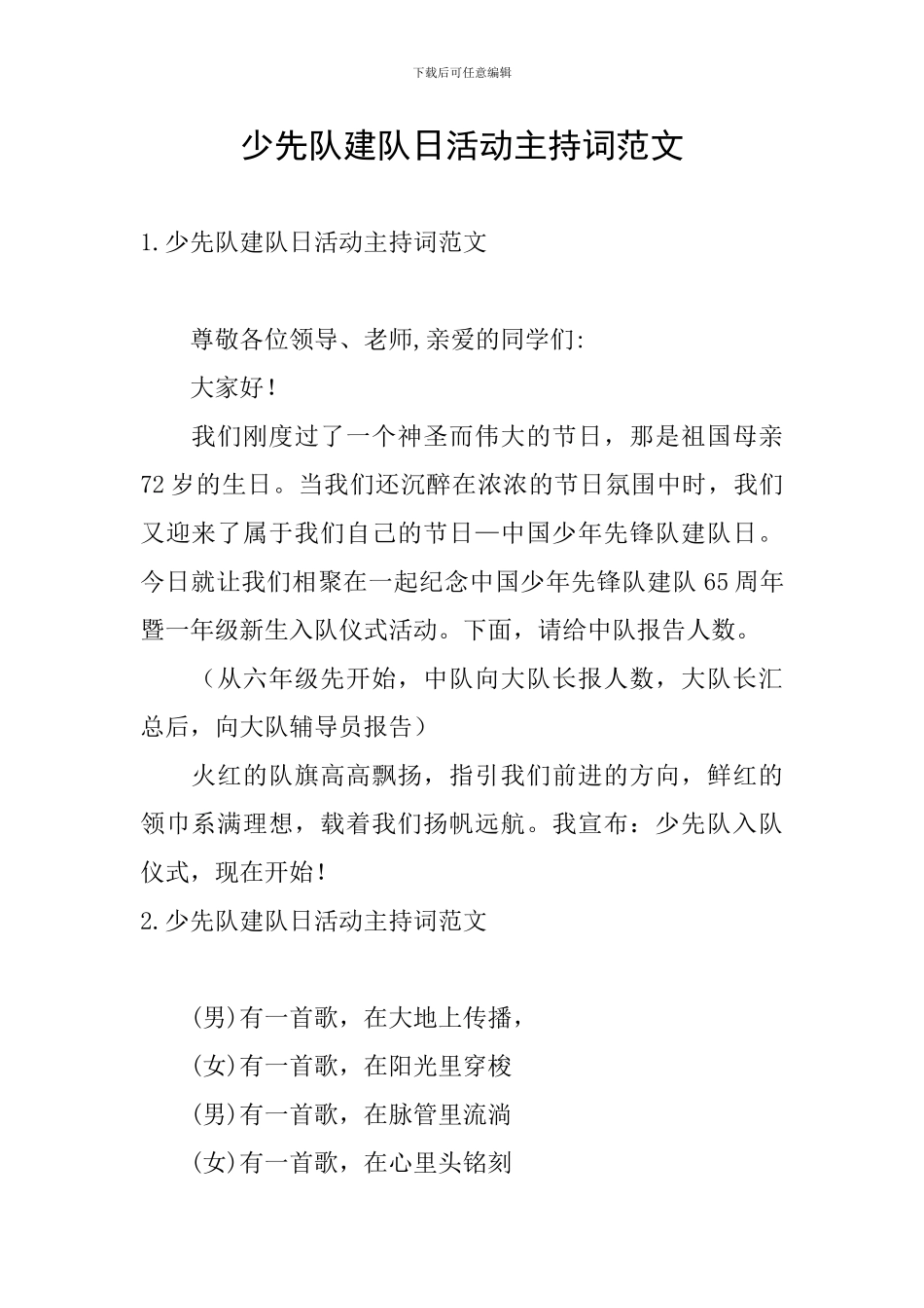 少先队建队日活动主持词范文_第1页