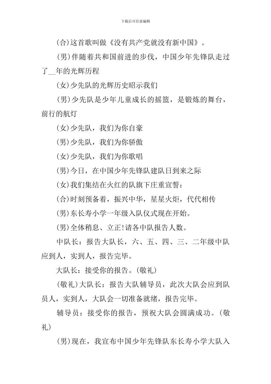 少先队建队日活动主持词范文_第2页