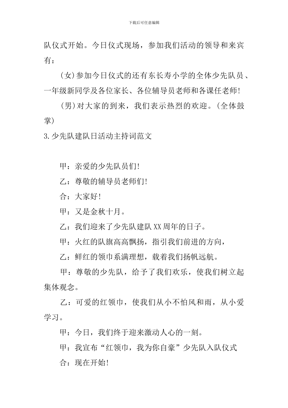 少先队建队日活动主持词范文_第3页