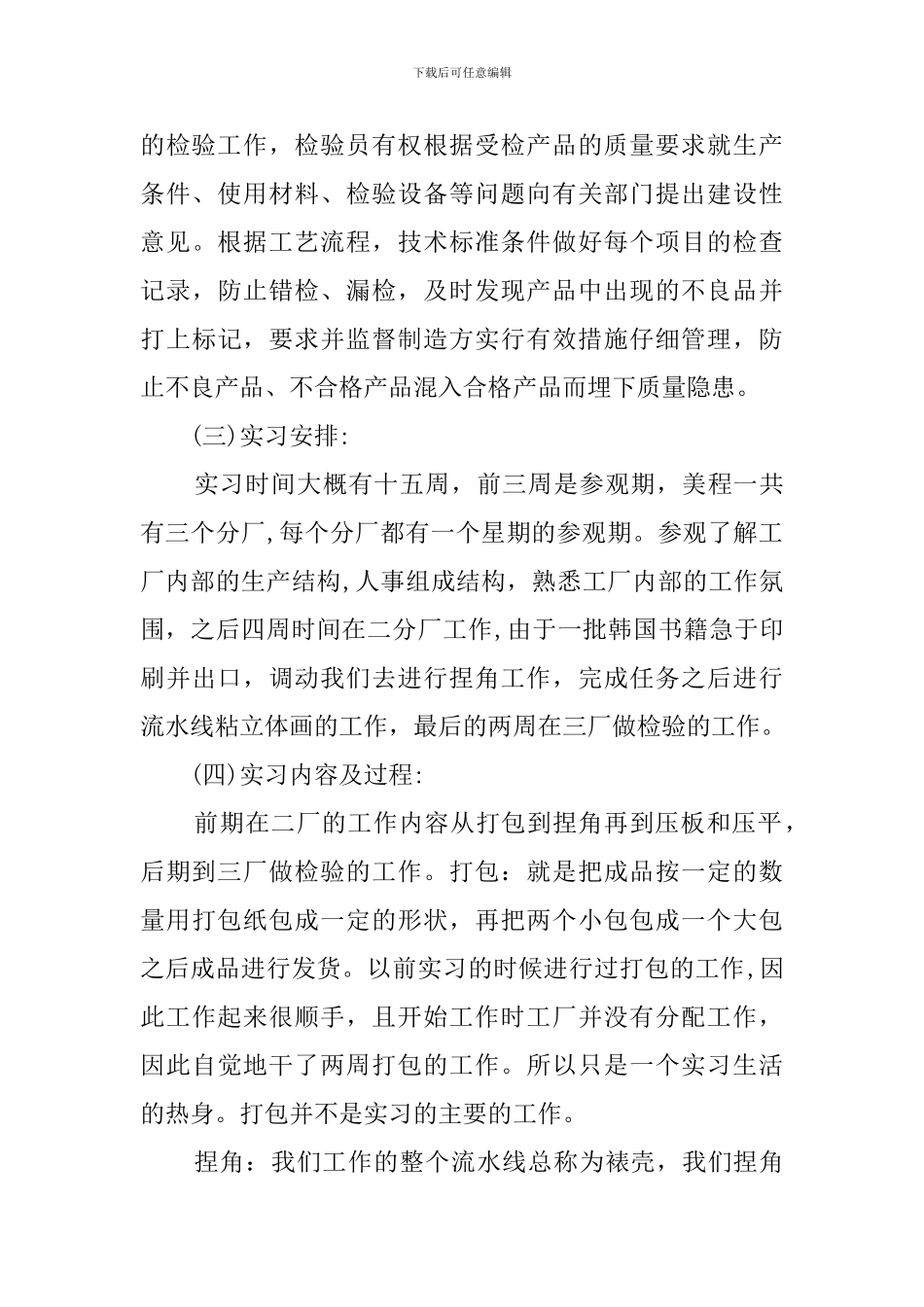 印刷厂生产实习工作总结_第2页