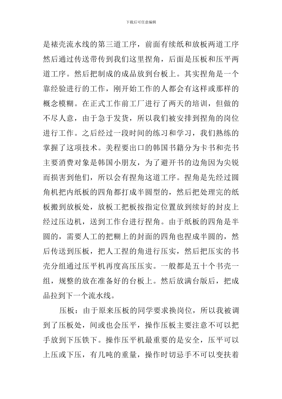 印刷厂生产实习工作总结_第3页