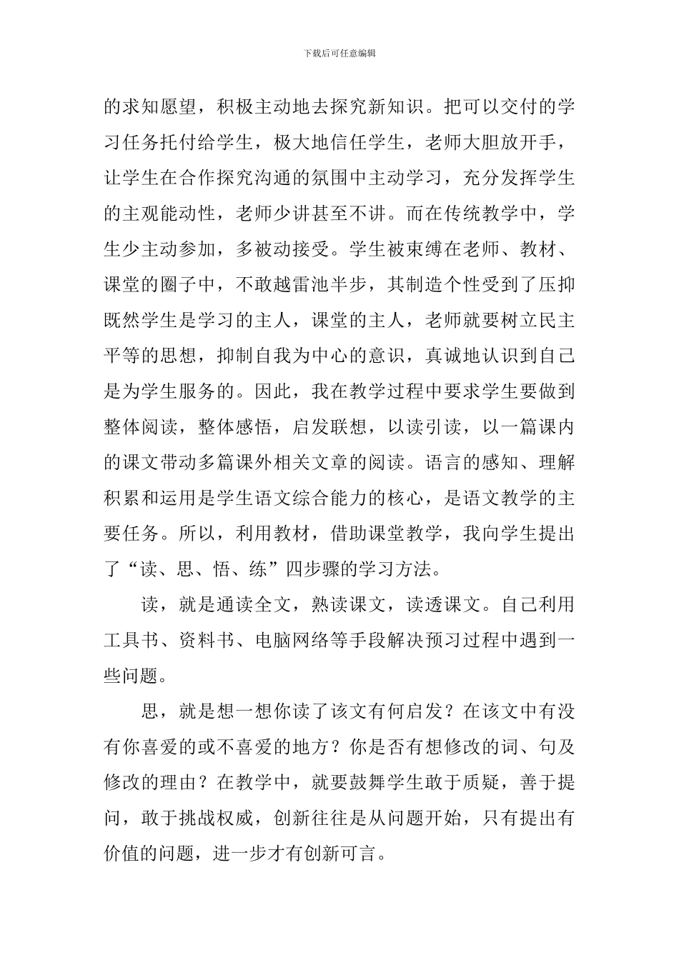 生本教育背景下的语文教学反思_第3页
