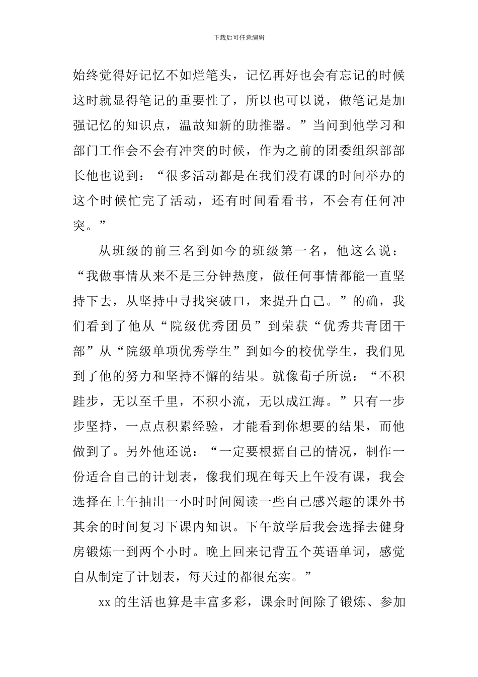 砥砺前行-守得云开——优秀大学生个人事迹材料_第2页
