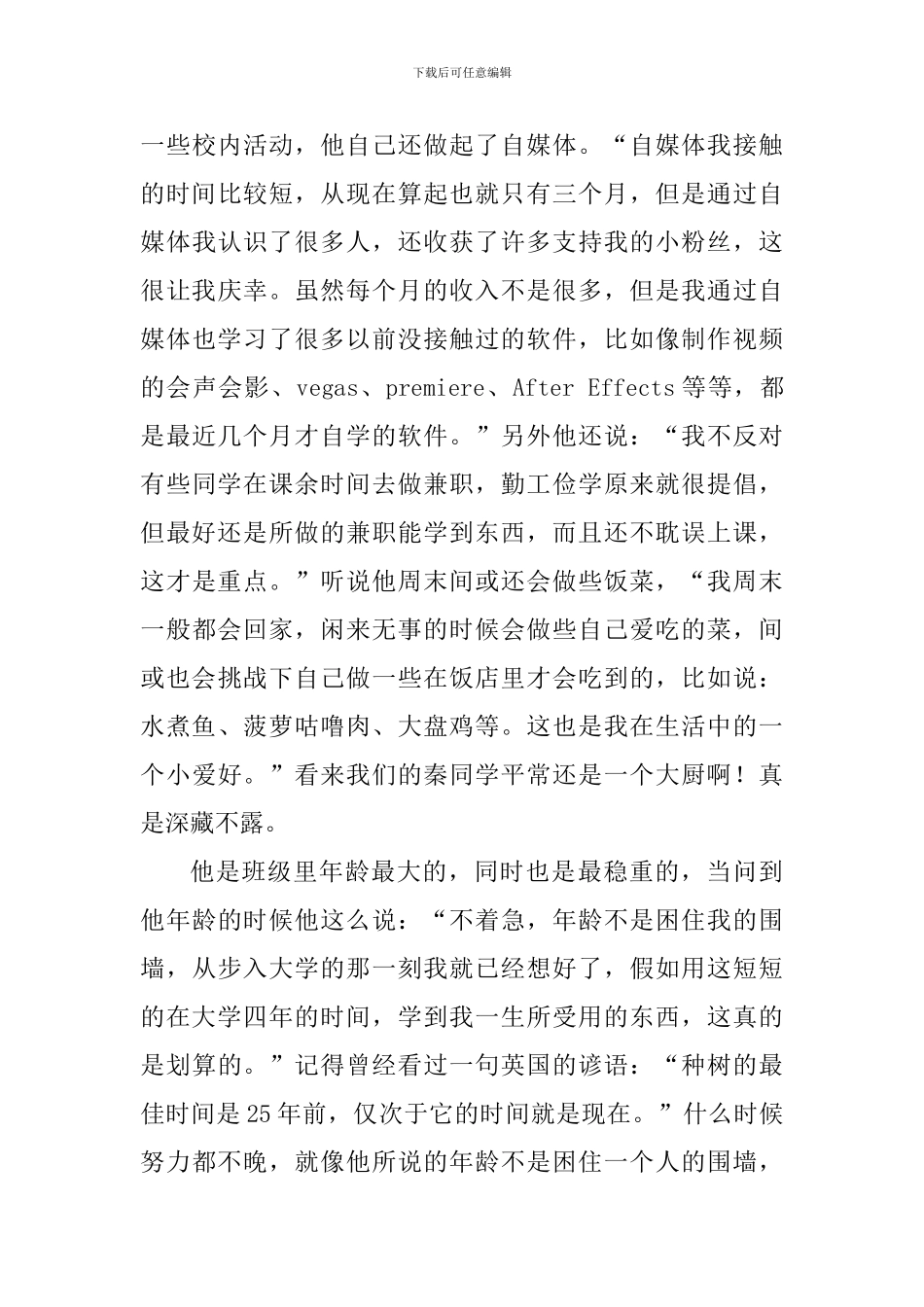 砥砺前行-守得云开——优秀大学生个人事迹材料_第3页