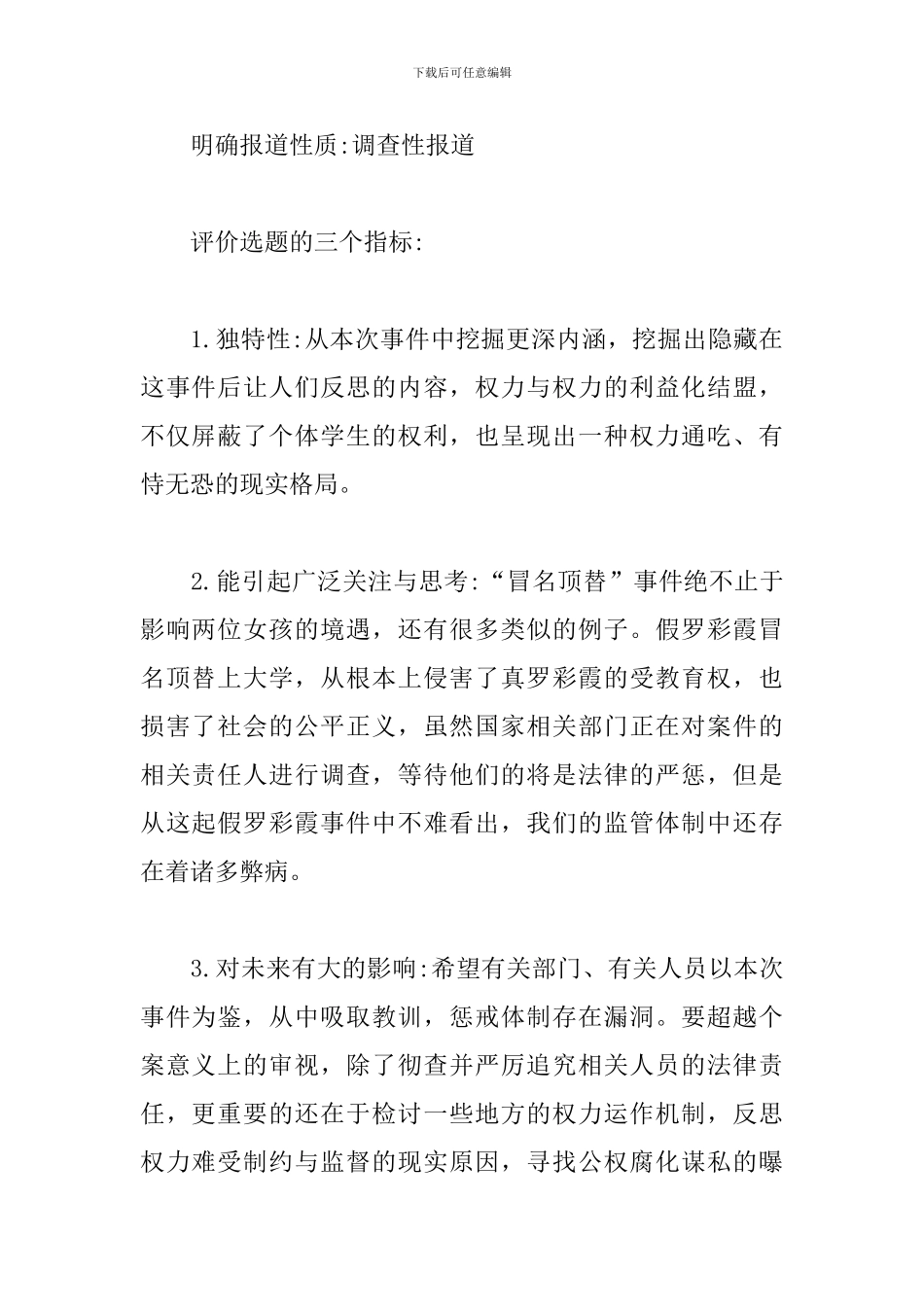 专题新闻摄影策划书_第2页