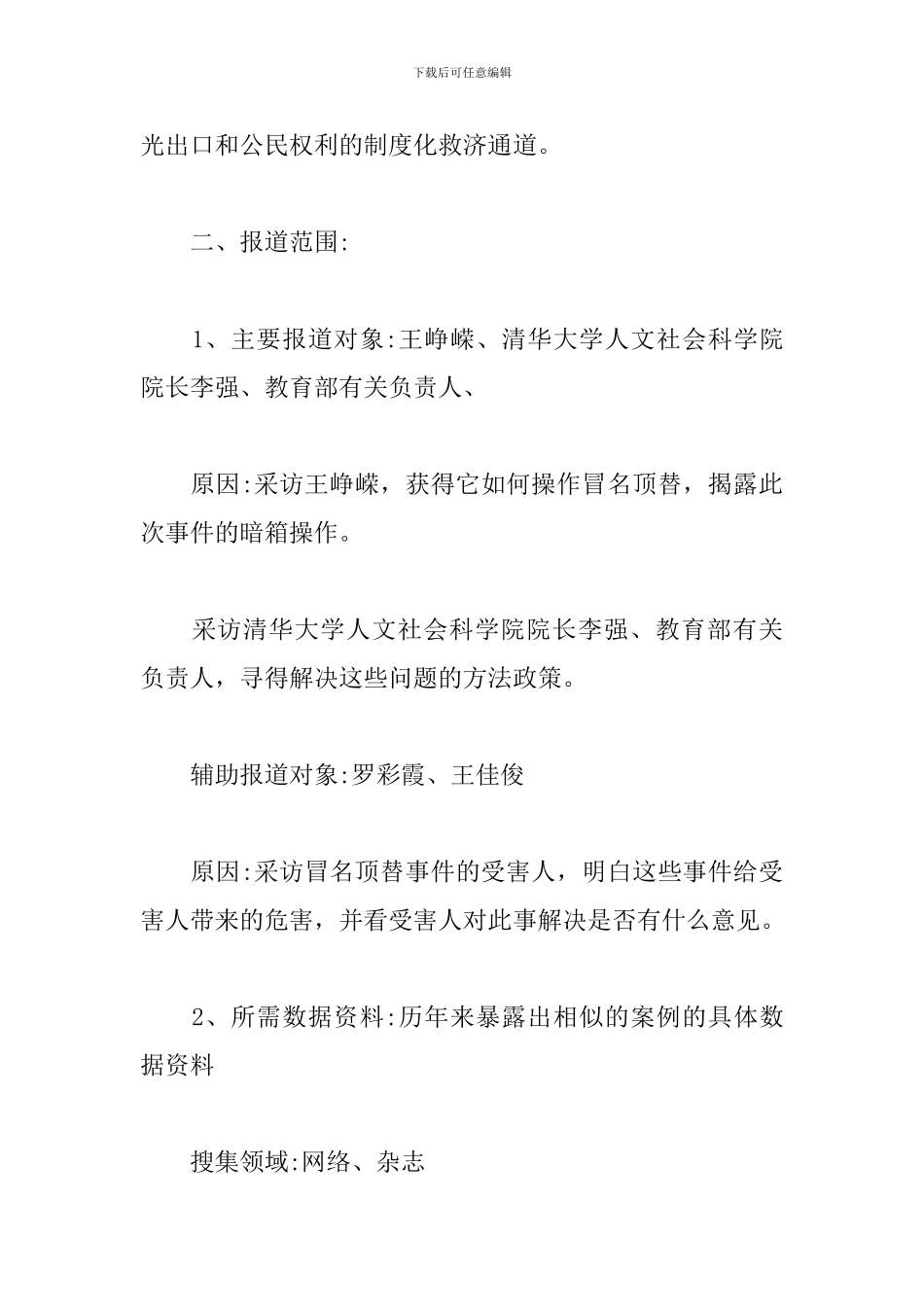 专题新闻摄影策划书_第3页