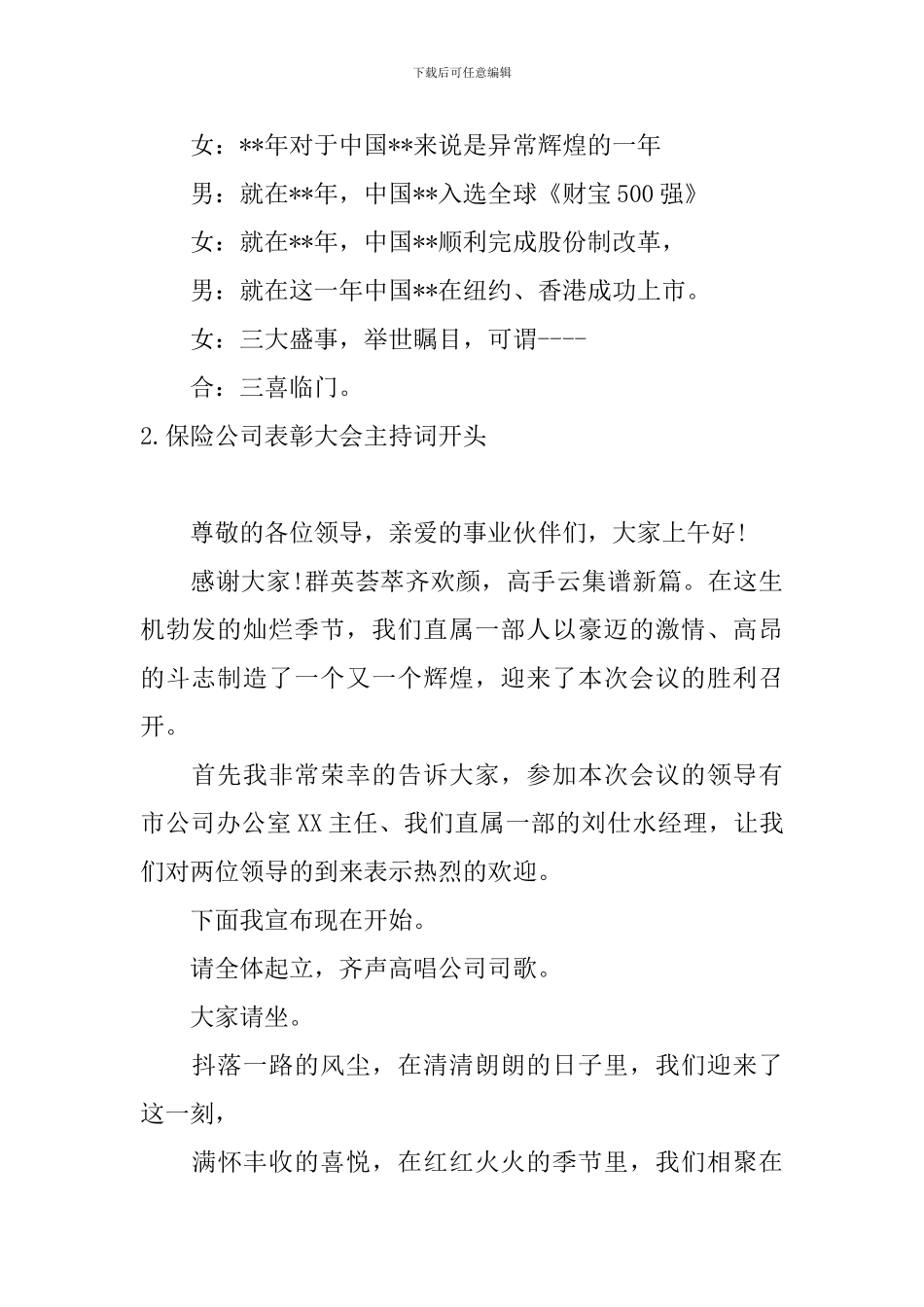 保险公司表彰大会主持词开头_第2页