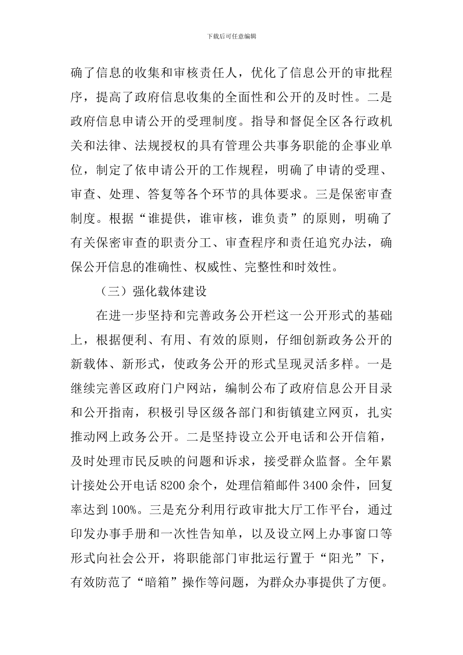 市区强化信息公开管理自查报告_第2页