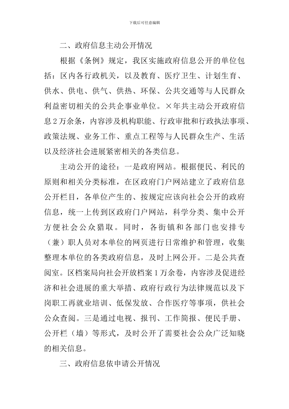 市区强化信息公开管理自查报告_第3页