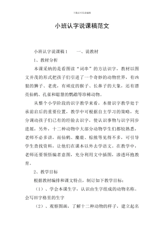 小班认字说课稿范文