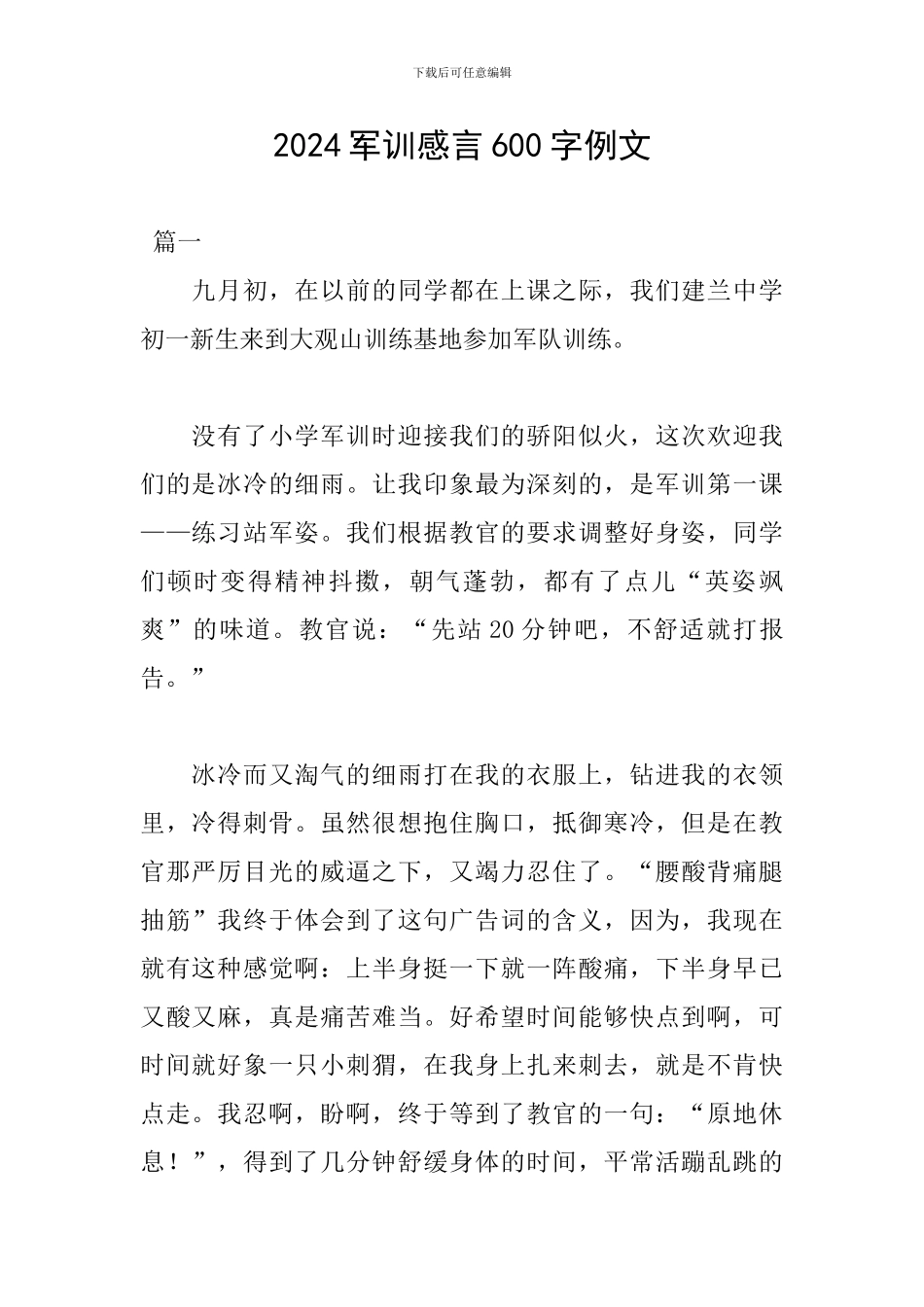 2024军训感言600字例文_第1页
